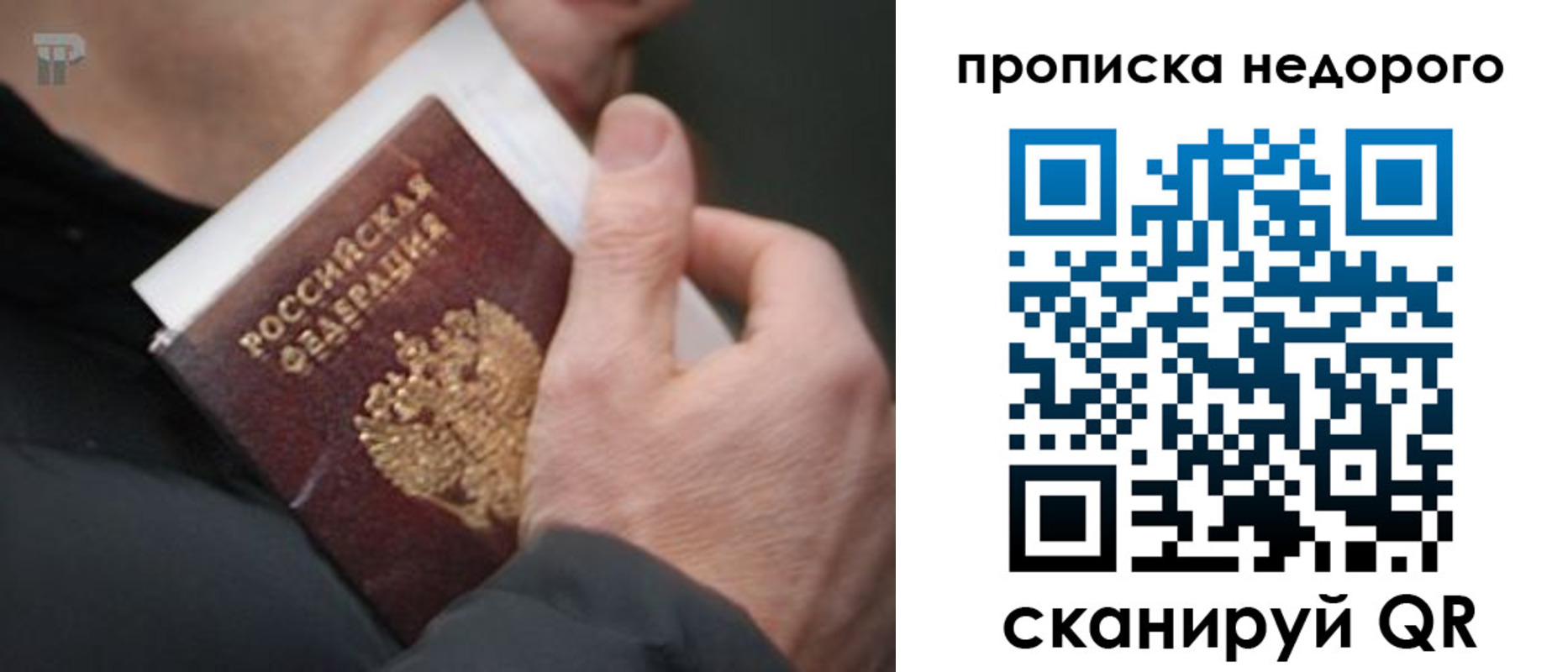 временная регистрация гарантия в Армавире