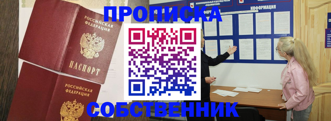 прописка 2025 в Армавире