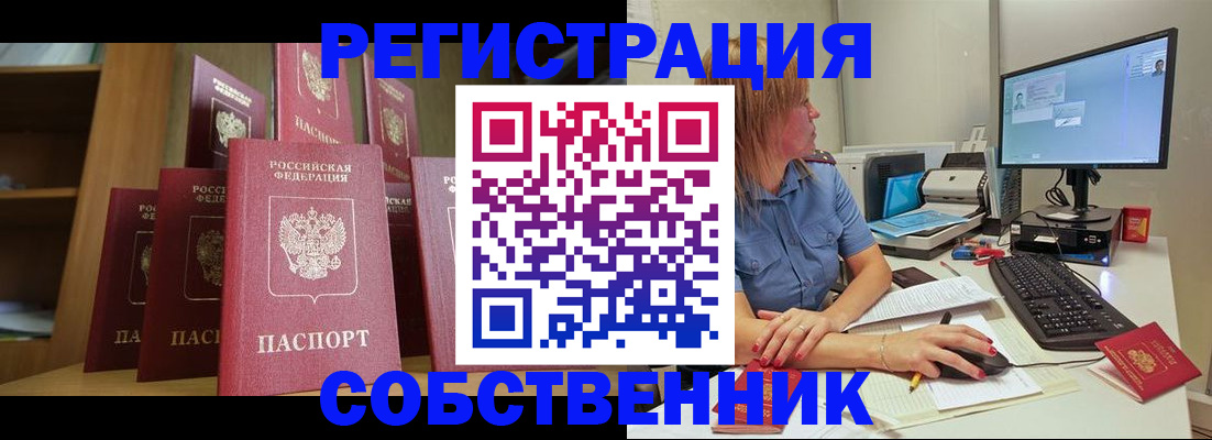 прописка для кредита в Армавире