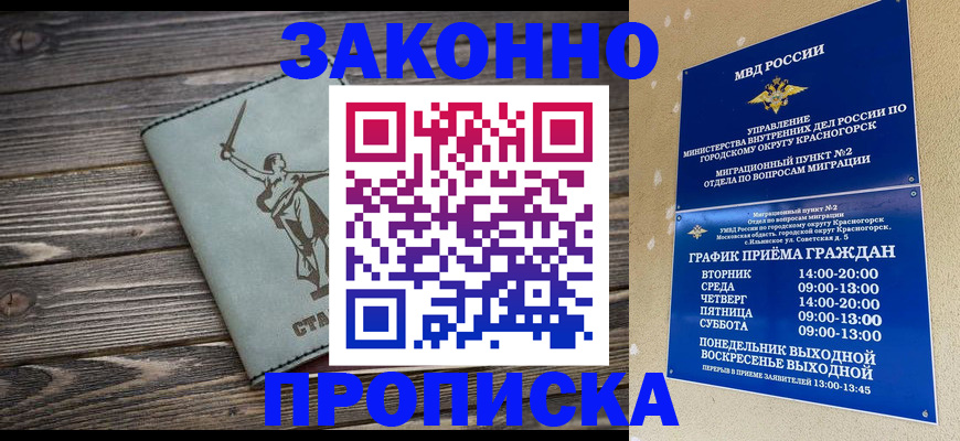 прописка в Армавире
