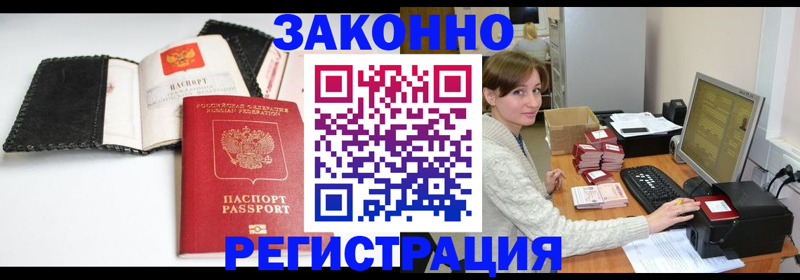 временная регистрация для школы в Армавире