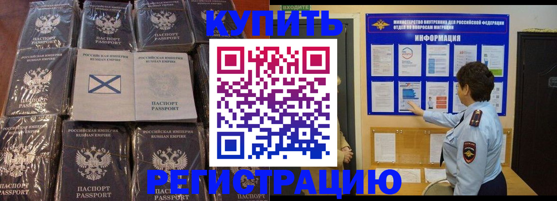 прописка для работы в Армавире
