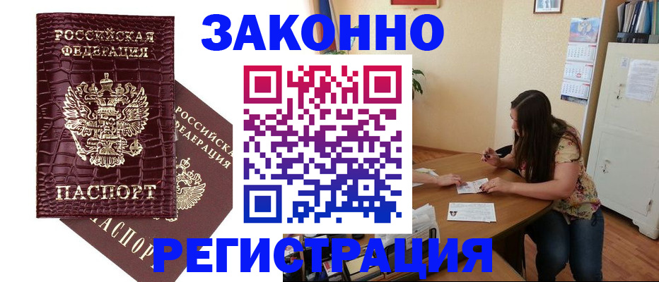 миграционный учет в Армавире