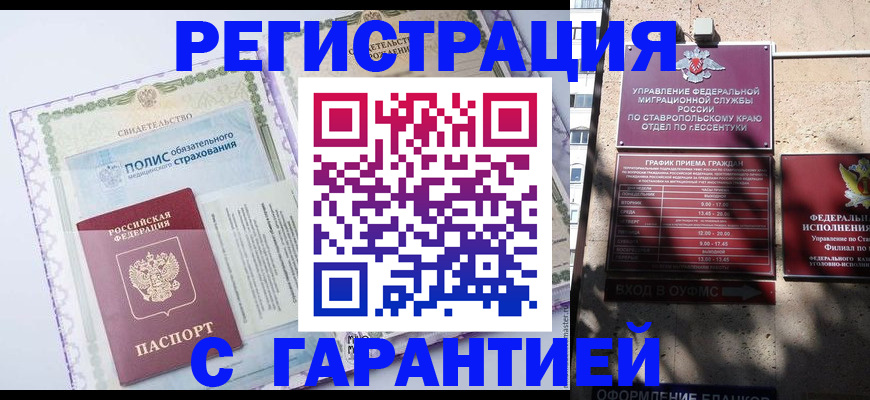 временная регистрация 2025 в Армавире