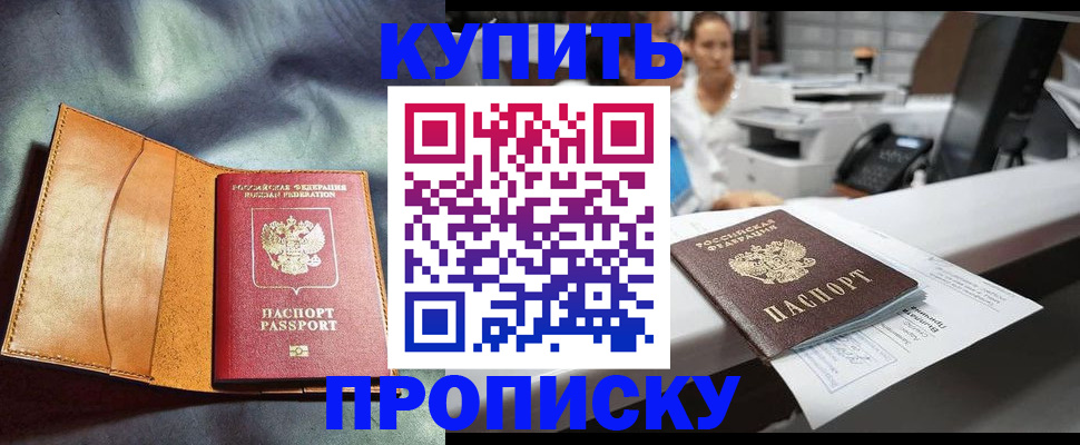 временная регистрация для школы в Армавире