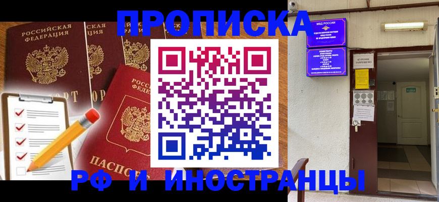 временная регистрация адрес в Армавире