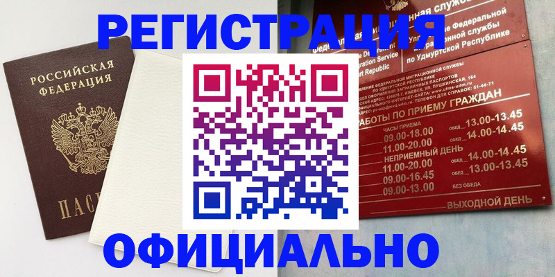 временная регистрация для всех в Армавире