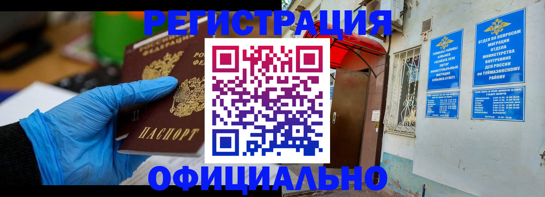прописка в Армавире