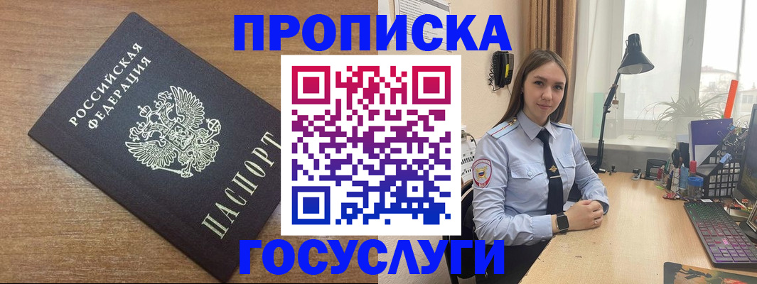 временная регистрация в Армавире